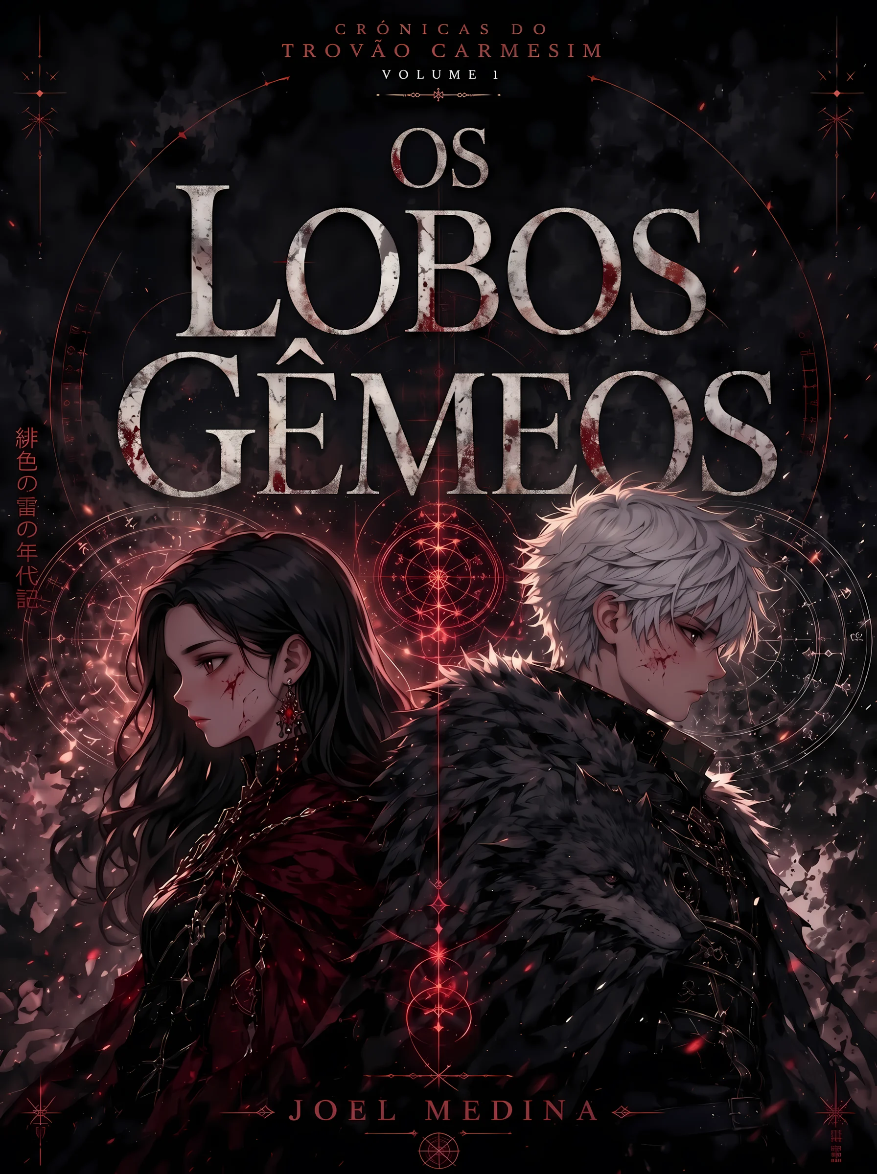 Capa: Os Lobos Gêmeos — Joel Medina